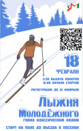 Лыжня Молодёжного 2024 г Лыжня Молодёжного 2024 г
